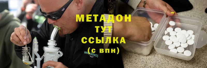 Метадон methadone Бабаево